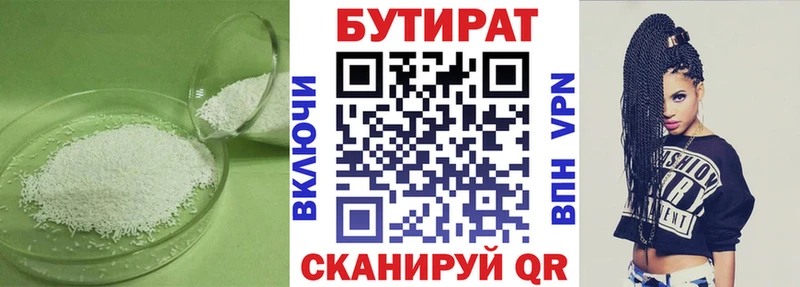 Купить где  Асбест  БУТИРАТ бутик 